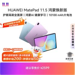 华为 MatePad 11.5 鸿蒙焕新版 华为平板电脑  8GB+128GB 深空灰