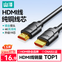 山泽 15SH8 HDMI 视频线缆 1.5m