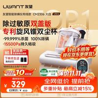 UWANT 大白 Ultra 除螨仪