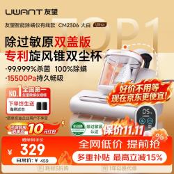 UWANT 大白 Ultra 除螨仪