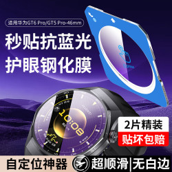 Smorss 适用华为手表GT6Pro/5Pro保护膜华为watch gt6Pro/5Pro钢化膜抗蓝光手表膜护眼膜46mm