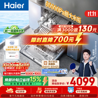 海尔 麦浪套系EYBW20566GHU1洗碗机嵌入式双面洗W5000Plus+20套大容量