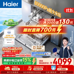 海尔 麦浪套系EYBW20566GHU1洗碗机嵌入式双面洗W5000Plus+20套大容量