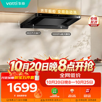 华帝 变频烟灶联动 抽油烟机