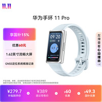 华为 手环11 Pro NFC版 独立GNSS定位 海岛蓝 智能手环