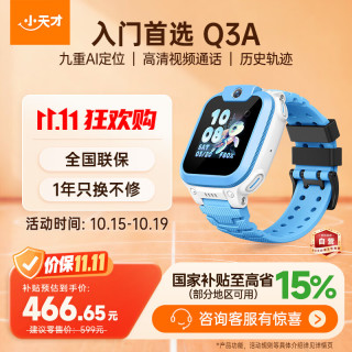 小天才 Q3A 儿童电话手表 4G版 凇蓝