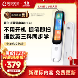 阿尔法蛋 词典笔D1Pro 英语点读笔小初高中英翻译笔单词笔扫描笔学习笔电子词典扫读笔