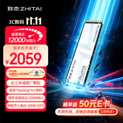 致态 PCIe 5.0 SSD固态硬盘