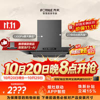 方太 巡航风量 抽吸油烟机  黑卡