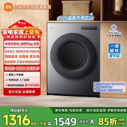 米家 XHQG120MJ109 1.25洗净比 12kg 灰色 洗烘一体机