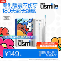 usmile 180天长续航 电动牙刷 缓震清洁刷头  晨雾白 2支