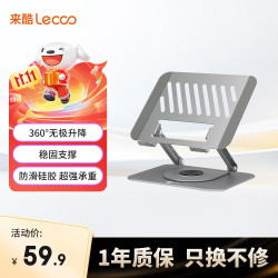 来酷 联想笔记本电脑支架散热器360°旋转无极升降折叠适用拯救者斗战者游戏本办公本立式托架子LS101