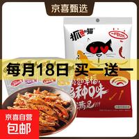 抓鱼的猫 香辣鱼仔鱼干休闲零食特产开袋即食  7g/袋 混合口味活动 20包