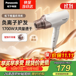 松下 EH-WNE6A 电吹风 象牙白