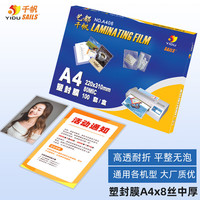 千帆 YD220310080100AACH A4 220x310mm 8C 透明塑封膜 100张