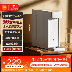 米家 MSYSJ03MH 台式即热饮水机S1 白色