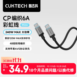 酷态科 Type-C数据线 240W大功率 6A电流 织快充线