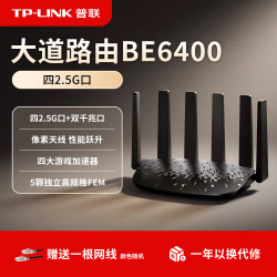 TP-LINK 大道路由器BE6400 5G wifi7千兆wifi6 tplink无线 2.5G口穿墙全屋wifi BE6400 TL-7DR6460