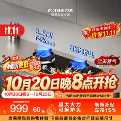 方太 JZT-TX22 5.2kW大火力 可拆洗炉头 天然气燃气灶