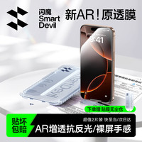 闪魔 适用苹果15Promax钢化膜iPhone15promax手机膜AR增透全屏防尘无尘仓保护膜2片装