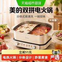 88VIP：美的 电火锅家用多功能分体式电煮锅电锅电热锅炒菜锅家用电煮锅