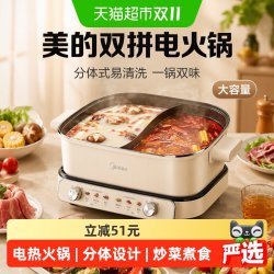 美的 电火锅家用多功能分体式电煮锅电锅电热锅炒菜锅家用电煮锅