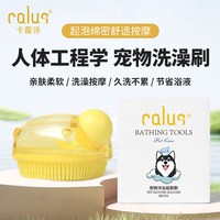 卡露诗 宠物洗澡刷狗狗猫咪洗澡专用刷子硅胶柔软按摩搓澡清洁稀释神器