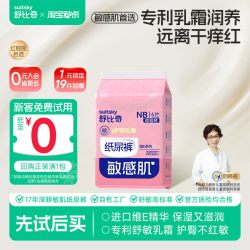 舒比奇 维Epro乳霜纸尿裤拉拉裤尿不湿透气婴儿试用装