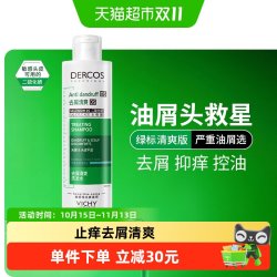 薇姿 去屑清爽洗发水200ml