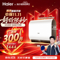 海尔 小红花套系 EC6003HD-BK3MINIKU1 储水式电热水器 60L 3300W