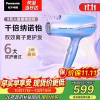 松下 纳诺怡护发 负离子电吹风机  人鱼姬
