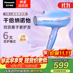 松下 纳诺怡护发 负离子电吹风机  人鱼姬