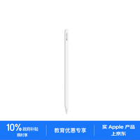 苹果 教育优惠 Apple Pencil Pro