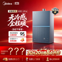 美的 16升无冷感M9S燃气热水器天然气 一级恒温 安睡M9静音 增压零冷水 JSQ30-M9S Ultra