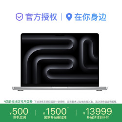 苹果 MacBook Pro 14英寸 M5 芯片 2025款