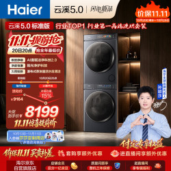 海尔 云溪5.0 D1系列 XQG100-BLE7AD1U1+GA100-SZ7AD3U1 热泵式洗烘套装 极夜灰