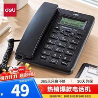 得力 HCD6238(28)P/TSD15 电话机 黑色