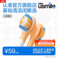 usmile 儿童牙刷头  2个