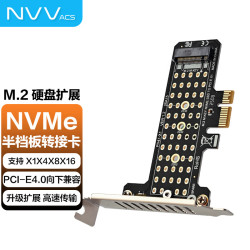 NVV Pcie转M.2转接卡 NVMe拓展卡 兼容Pcie4.0/3.0/2.0支持X1/X4/X8/X16 半档板SSD固态硬盘扩展卡