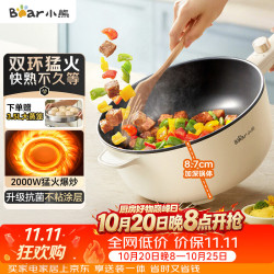 小熊 B28D3 感温红点 4.5L配蒸笼 米色 电炒锅