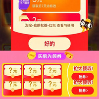 淘宝 双十一超级红包会场 弹窗领随机红包+领0.5元天猫超市赠金