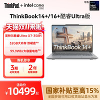 ThinkPad 联想ThinkBook14+16+英特尔Evo酷睿Ultra标压32G1T商务办公游戏轻薄笔记本电脑