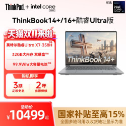 ThinkPad 联想ThinkBook14+16+英特尔Evo酷睿Ultra标压32G1T商务办公游戏轻薄笔记本电脑