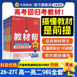 南京师范大学出版社 教材帮 必修 第一册 英语 BSD （北师大新教材） 2024年新版