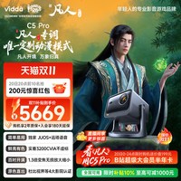 移动端：Vidda 海信 C2 Ultra 4K三色激光投影仪