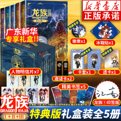 人民文学出版社 龙族1+2+3全套5册 江南 修订版