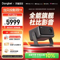 当贝 X5S Pro 4K激光投影仪