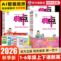 移动端：荣德基 典中点 小学语数英同步训练练习册