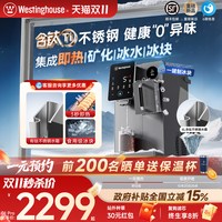移动端：西屋电气 西屋含钛不锈钢制冰块饮水机制冷即热式一体机台式直饮水器G1Pro
