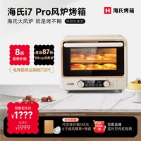 海氏 I7 多功能 烤箱一体机